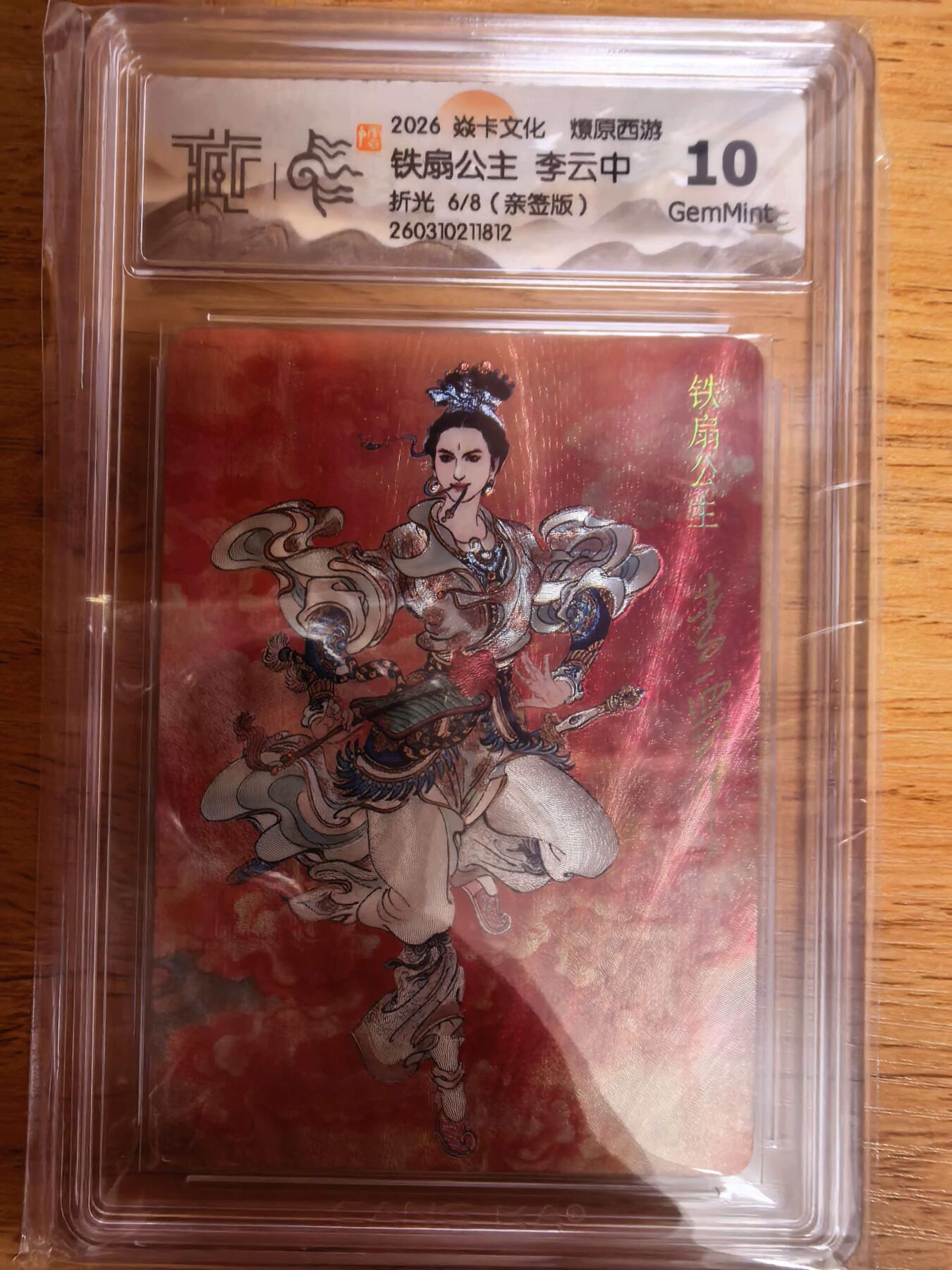 阳大大卡牌拍卖第109期（持续收拍品，周五晚上九点截拍，进群福利早知道）