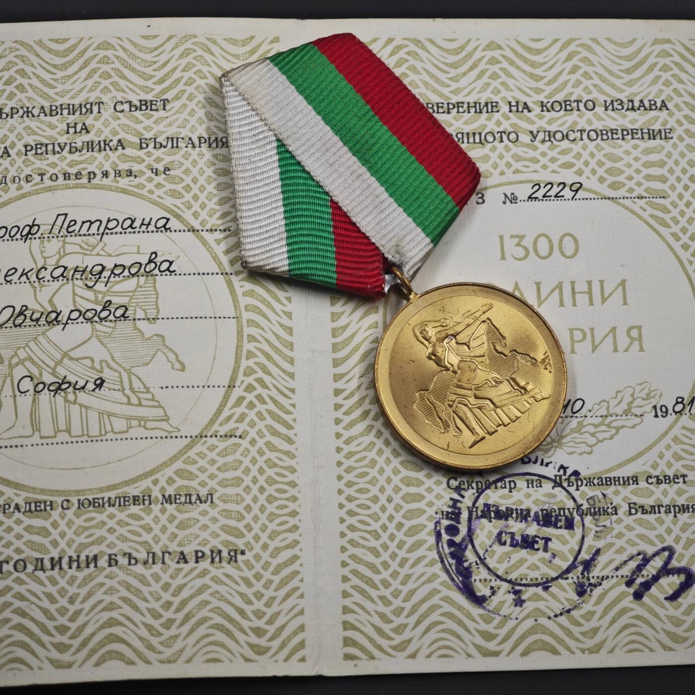 4月8日结束，成斌徽章钱币专场 保加利亚1300周年奖章附证书