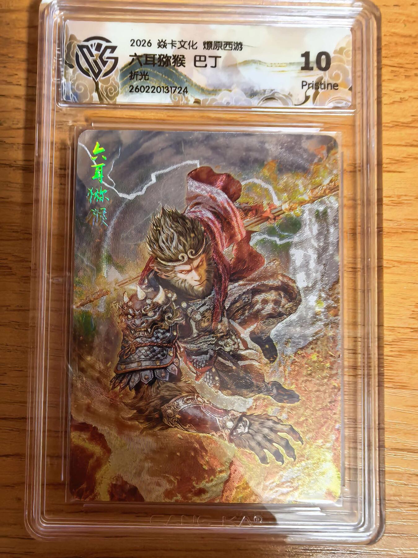 阳大大卡牌拍卖第109期（持续收拍品，周五晚上九点截拍，进群福利早知道）