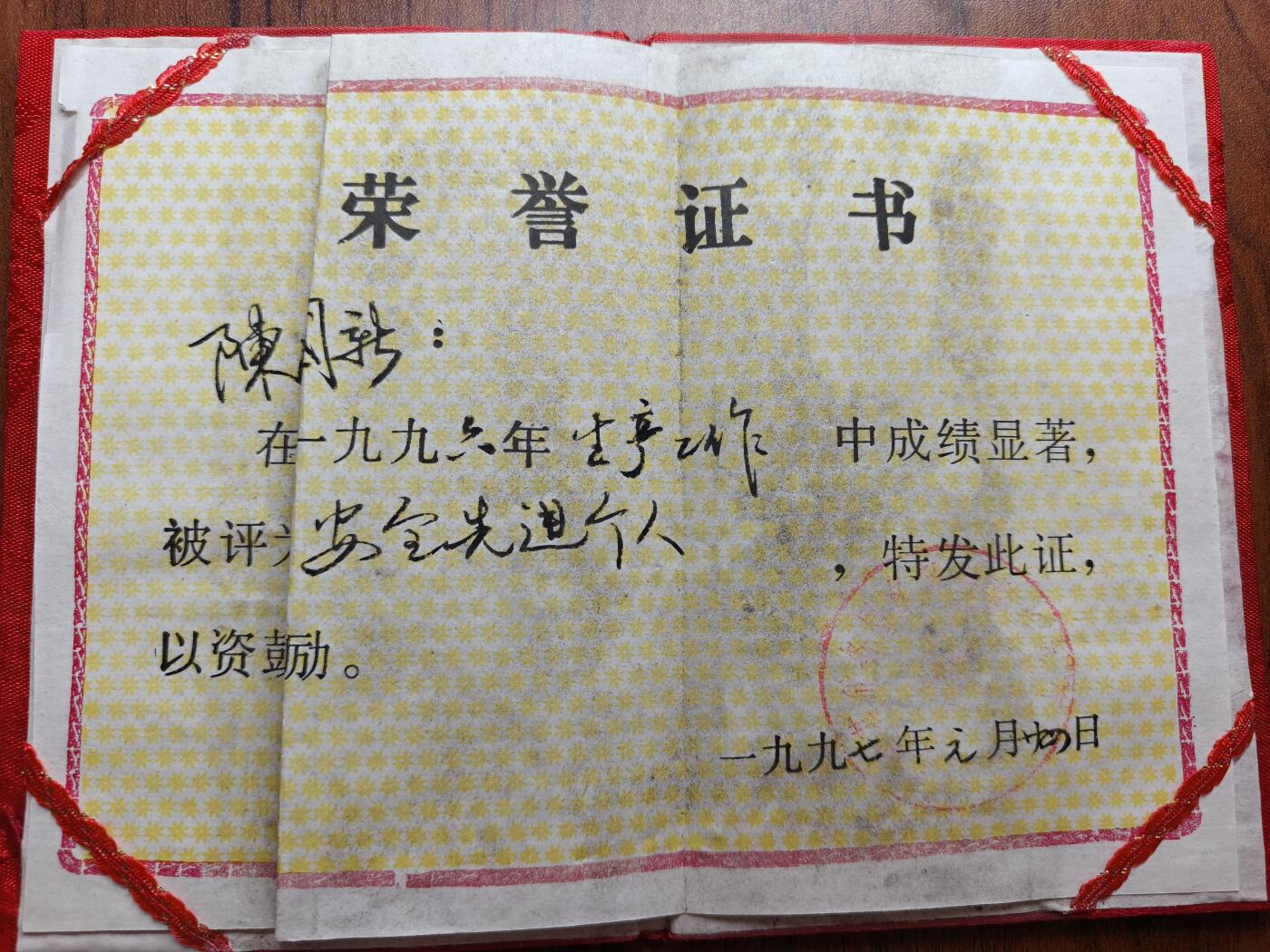 蜀地medal 2026春季精品专场 第5场 已作废仅供收藏 奖状