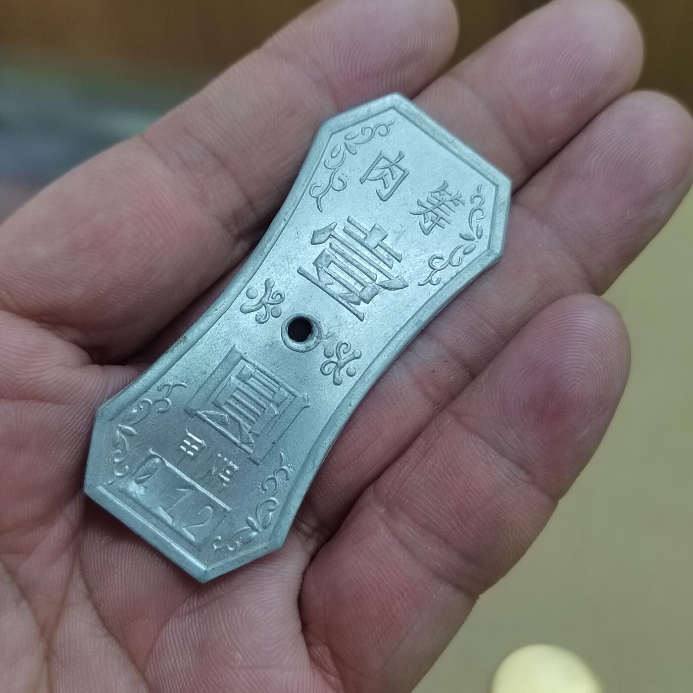 PCAI钱币  8-801 钱币邮票小专场 精美的早期粮局肉筹