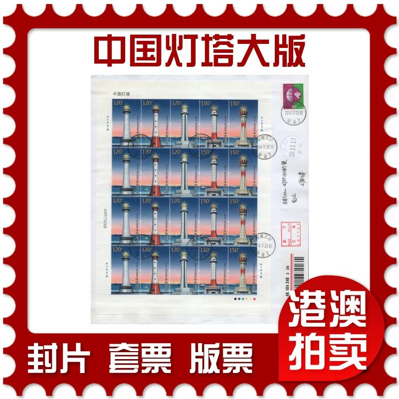 2026年04月11日19:30海外、大陆、澳门、香港邮政精品首日实寄封拍卖专场