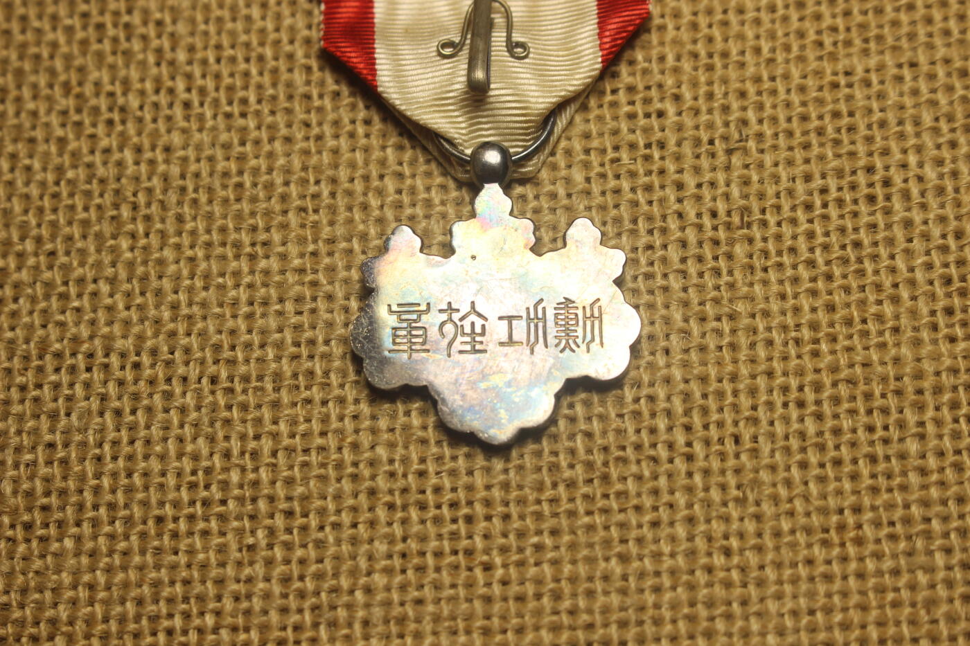 2026.4.11苏、日主题拍卖 八等白叶章，战后式样，银质，轻微佩戴痕迹