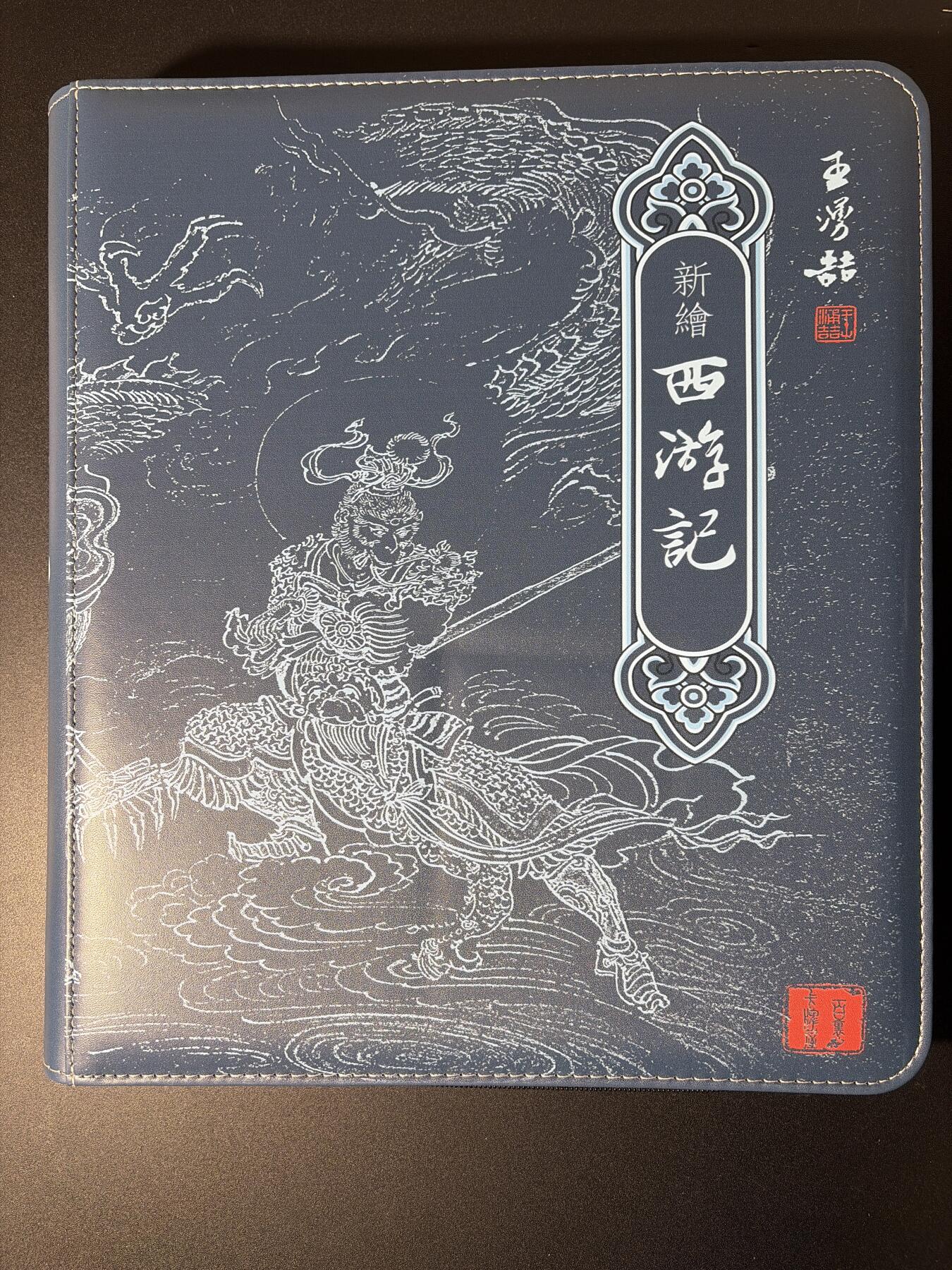NO.29 好又多金牌大场，每周一站式配齐，方便凑单！（卖家送拍0抽成！周6晚9点截拍！） 【卡册】百里 王涌喆 新绘西游 官方9宫卡册 全新