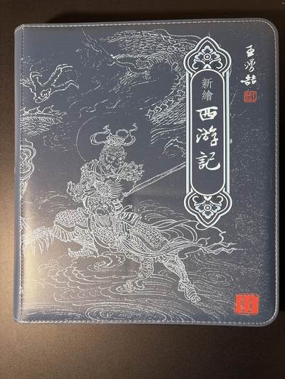 NO.29 好又多金牌大场，每周一站式配齐，方便凑单！（卖家送拍0抽成！周6晚9点截拍！） - 【卡册】百里 王涌喆 新绘西游 官方9宫卡册 全新