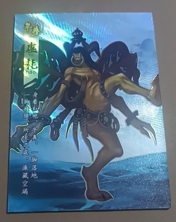 四月九号  小林卡牌 不寄存 山海传世录 虚耗