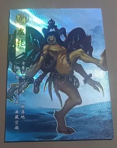 四月九号  小林卡牌 不寄存 - 山海传世录 虚耗