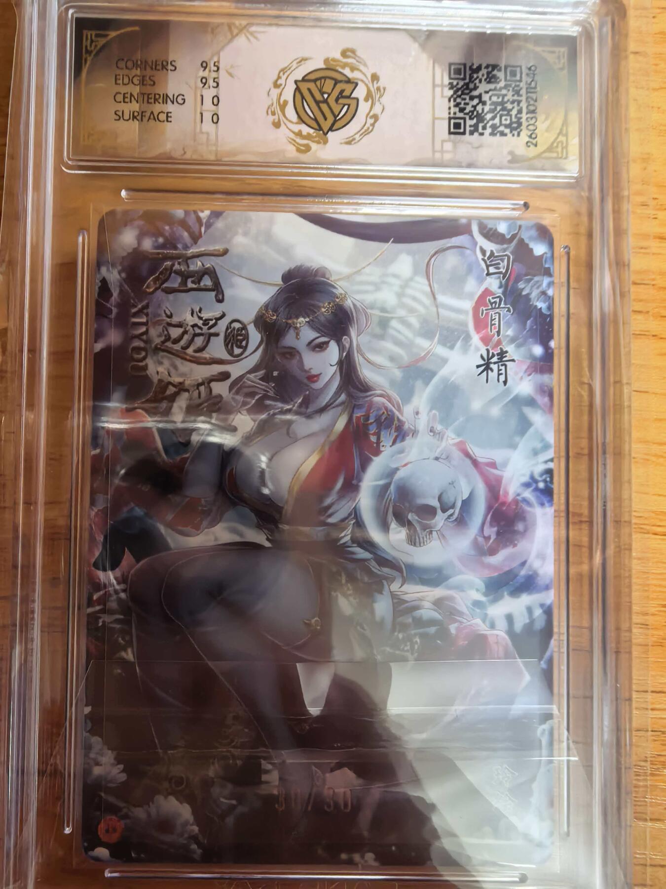 阳大大卡牌拍卖第109期（持续收拍品，周五晚上九点截拍，进群福利早知道）