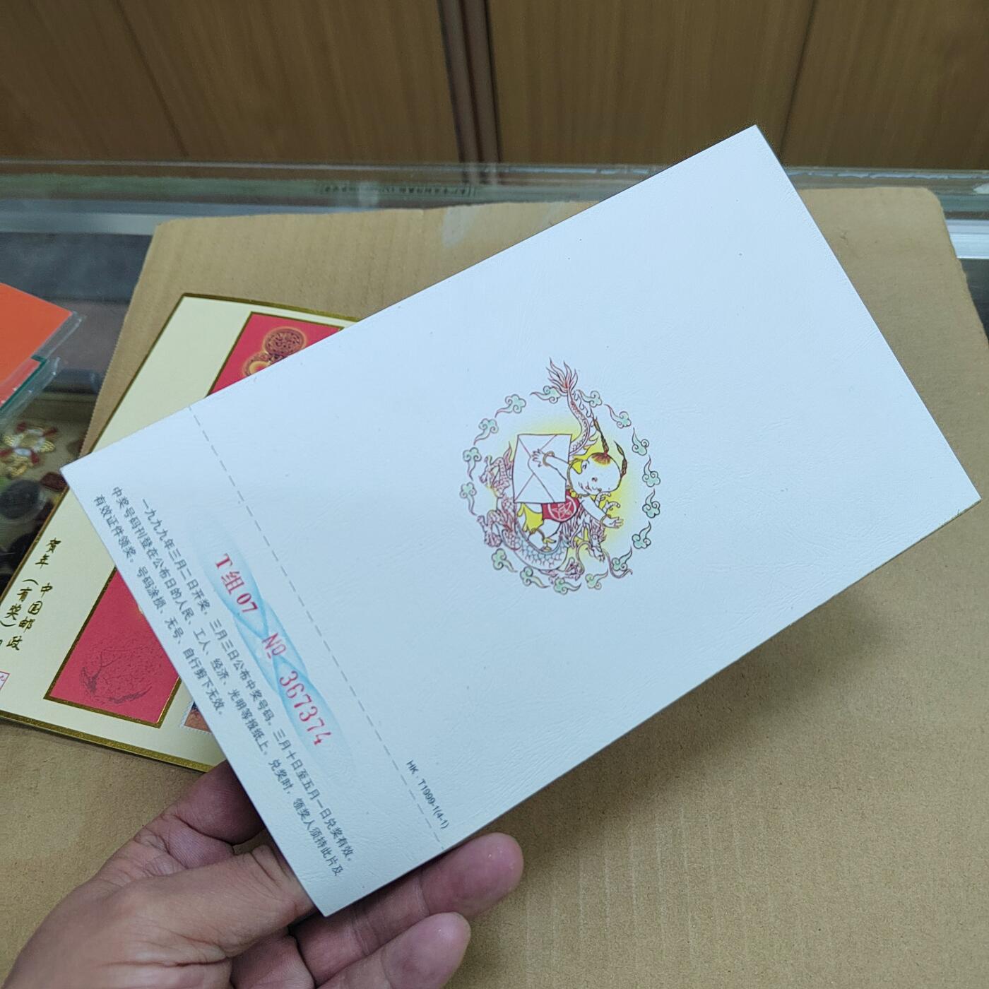 PCAI钱币  8-801 钱币邮票小专场 有奖片