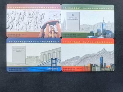 中国集卡电话磁卡专场拍卖(五十六) 香港回归IC卡国内版NM版4全新带册无封套
