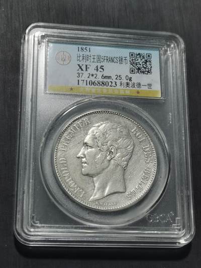 天下钱庄专场欢迎参拍 - 比利时利奥波德一世银币