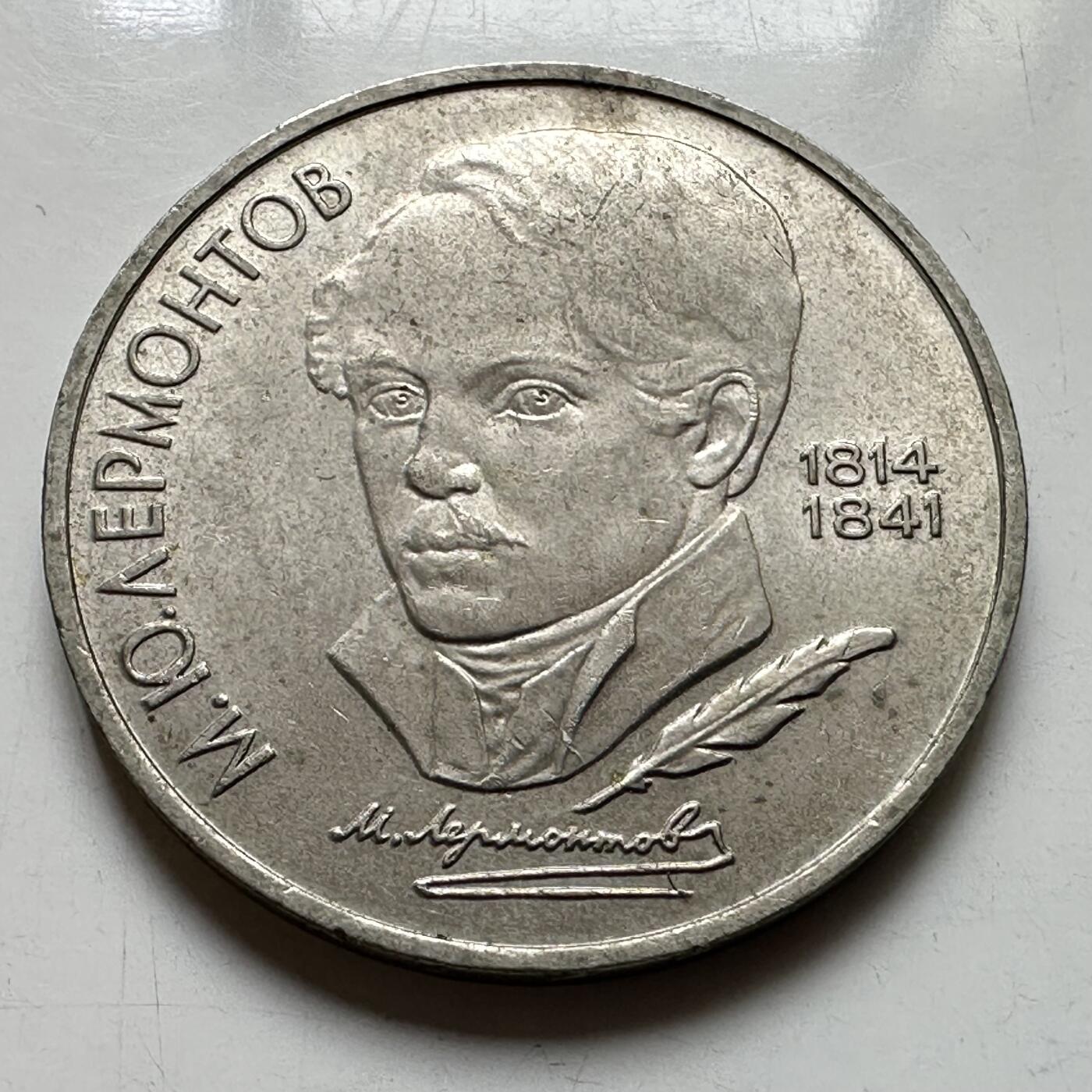 🌹外币初藏🌹🐯2026年第39场   每周二四六晚8️⃣点 苏联泰国纪念币世界钱币 莱蒙托夫