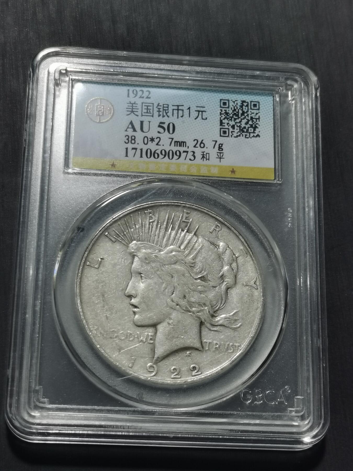 天下钱庄专场欢迎参拍 美国和平鸽一美元银币