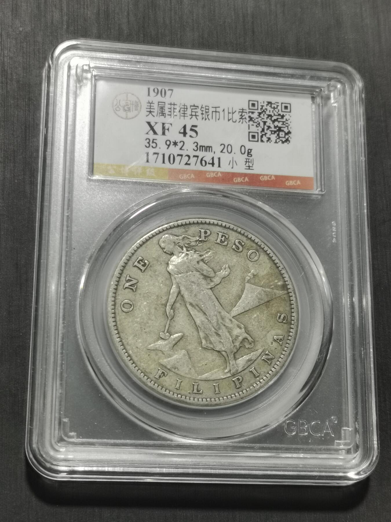 天下钱庄专场欢迎参拍 美属菲律宾一比索银币