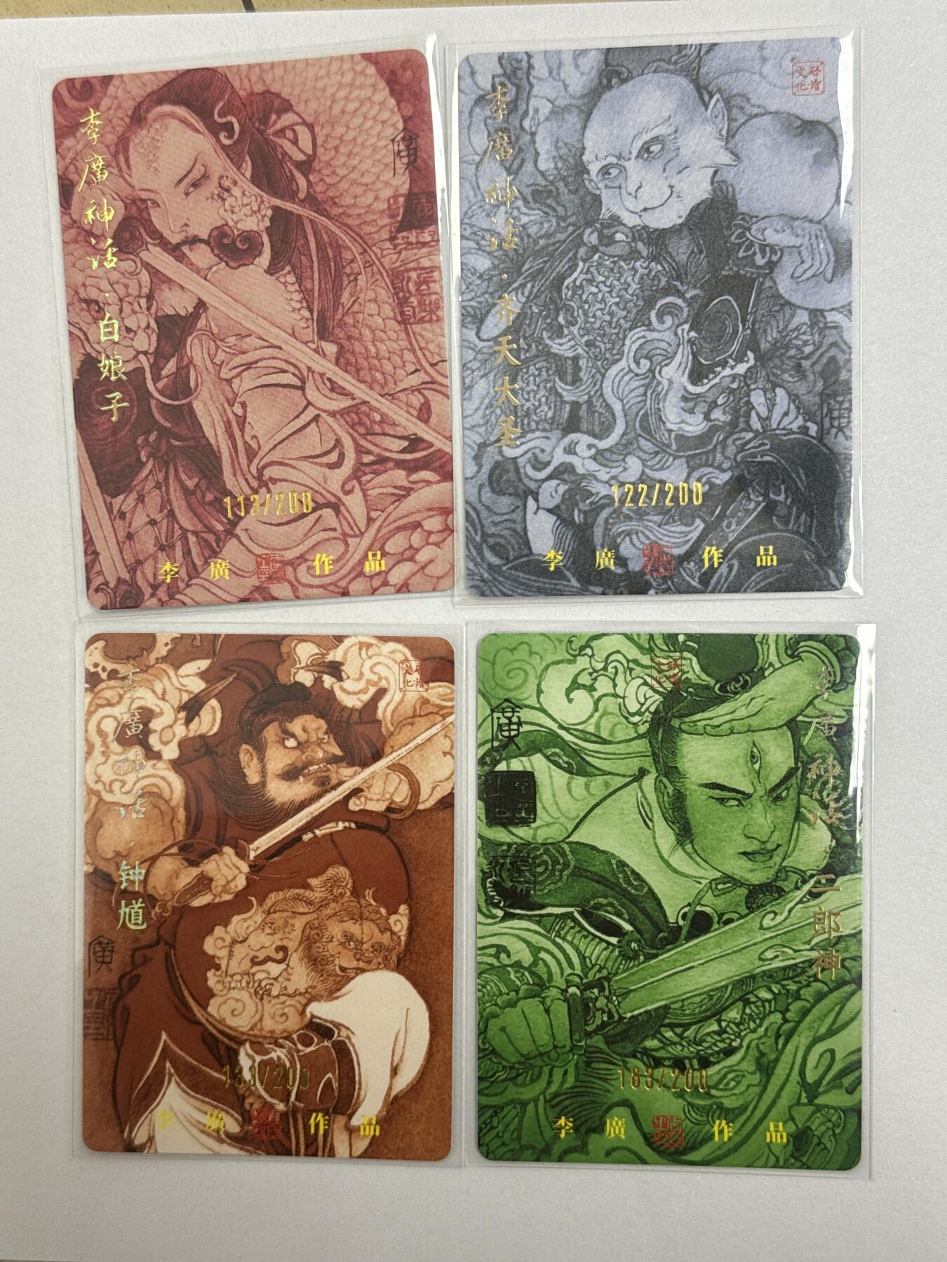 大麦马年第二场 启读 李广神话 亲签套 齐天大圣 122/200 白娘子113/200 钟馗133/200 二郎神183/200