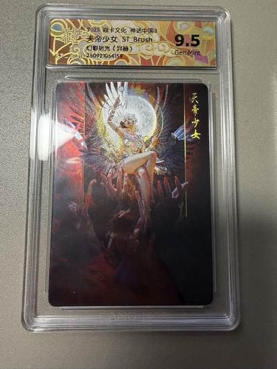 麦趣喜第五场   (4月10号周五晚上22点截拍，专注买家市场，福利拉满)  - 焱卡 神话中国3 天帝少女（异画） 刷子 幻彩折光 9.5