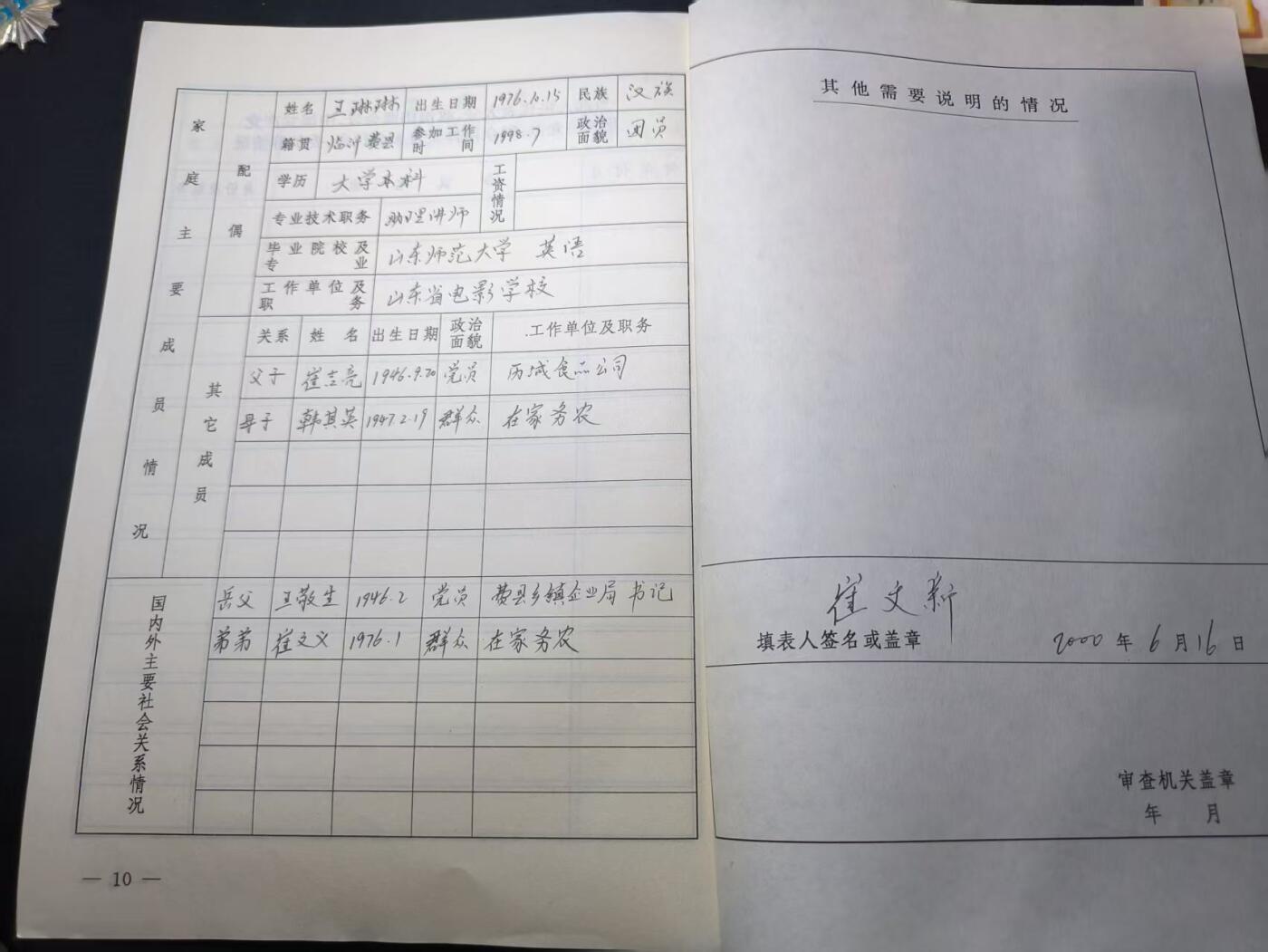 云宸嘉赏-勋臻佳藏四月精品甄选场次（低佣 一元一手） 山东师范大学 研究实习员干部履历表