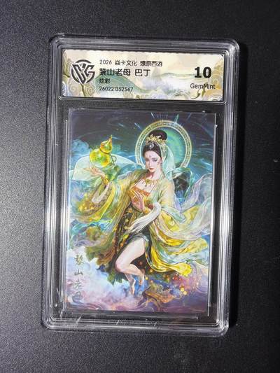 NO.29 好又多金牌大场，每周一站式配齐，方便凑单！（卖家送拍0抽成！周6晚9点截拍！） - 焱卡 燎原西游4 黎山老母 巴丁 炫彩 10G