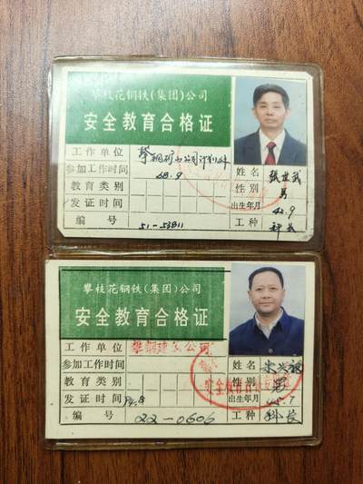 蜀地medal 2026春季精品专场 第5场 - 已作废仅供收藏 神似姜武的工作证两张