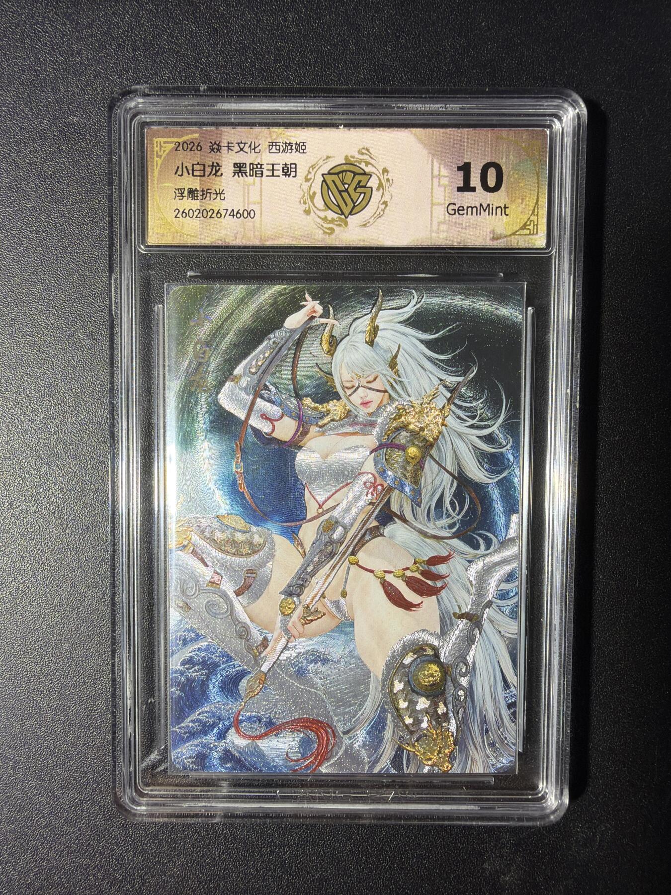 NO.29 好又多金牌大场，每周一站式配齐，方便凑单！（卖家送拍0抽成！周6晚9点截拍！） 焱卡 燎原西游4 小白龙 黑暗王朝 浮雕折光 10G