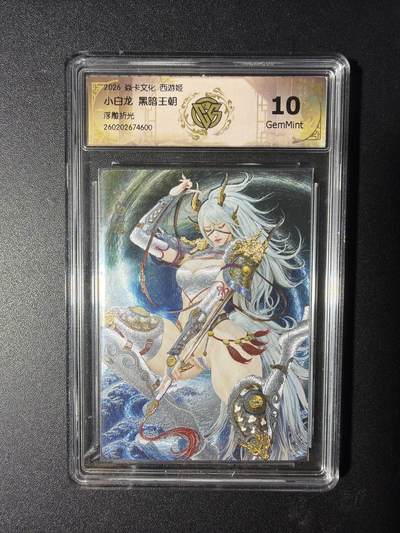 NO.29 好又多金牌大场，每周一站式配齐，方便凑单！（卖家送拍0抽成！周6晚9点截拍！） - 焱卡 燎原西游4 小白龙 黑暗王朝 浮雕折光 10G