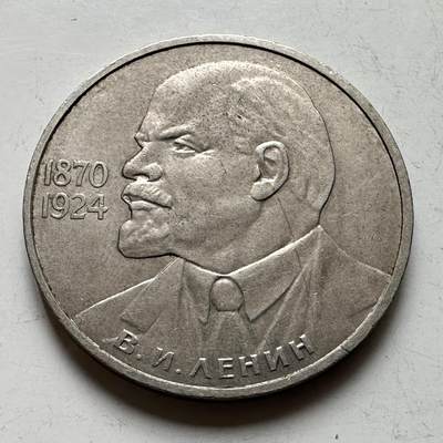 🌹外币初藏🌹🐯2026年第39场   每周二四六晚8️⃣点 苏联泰国纪念币世界钱币 - 列宁