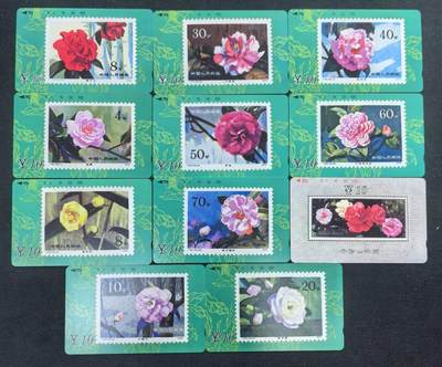 中国集卡电话磁卡专场拍卖(五十六) 甘肃邮票卡云南山茶花13全新