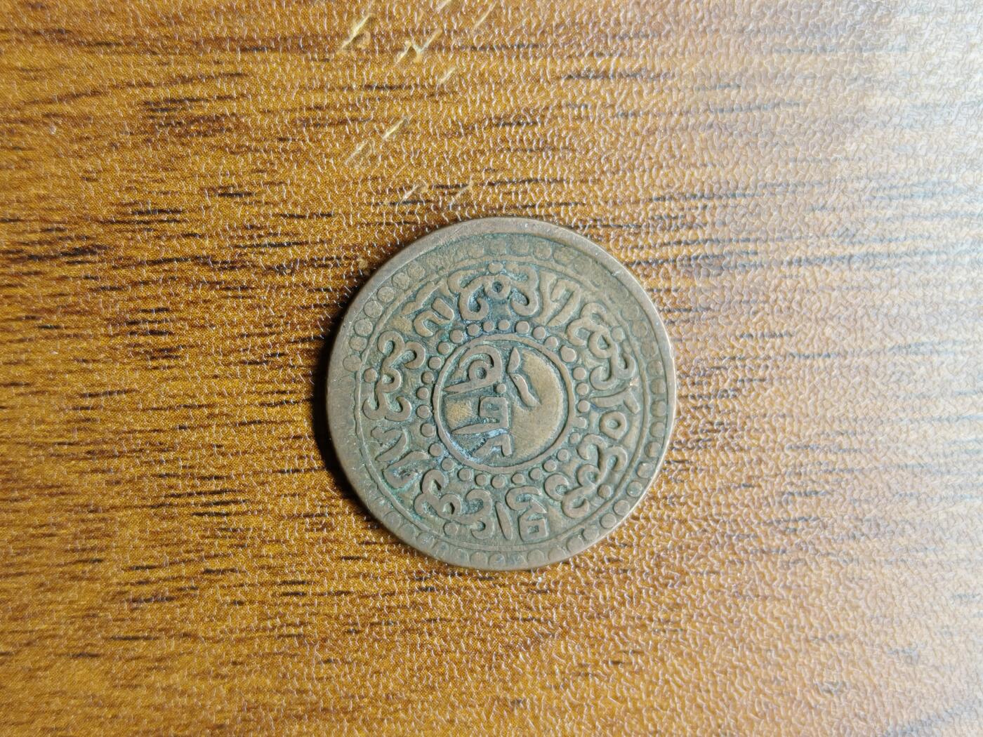 蜀地medal 2026春季精品专场 第5场 早期民末清初 藏地打制铜币