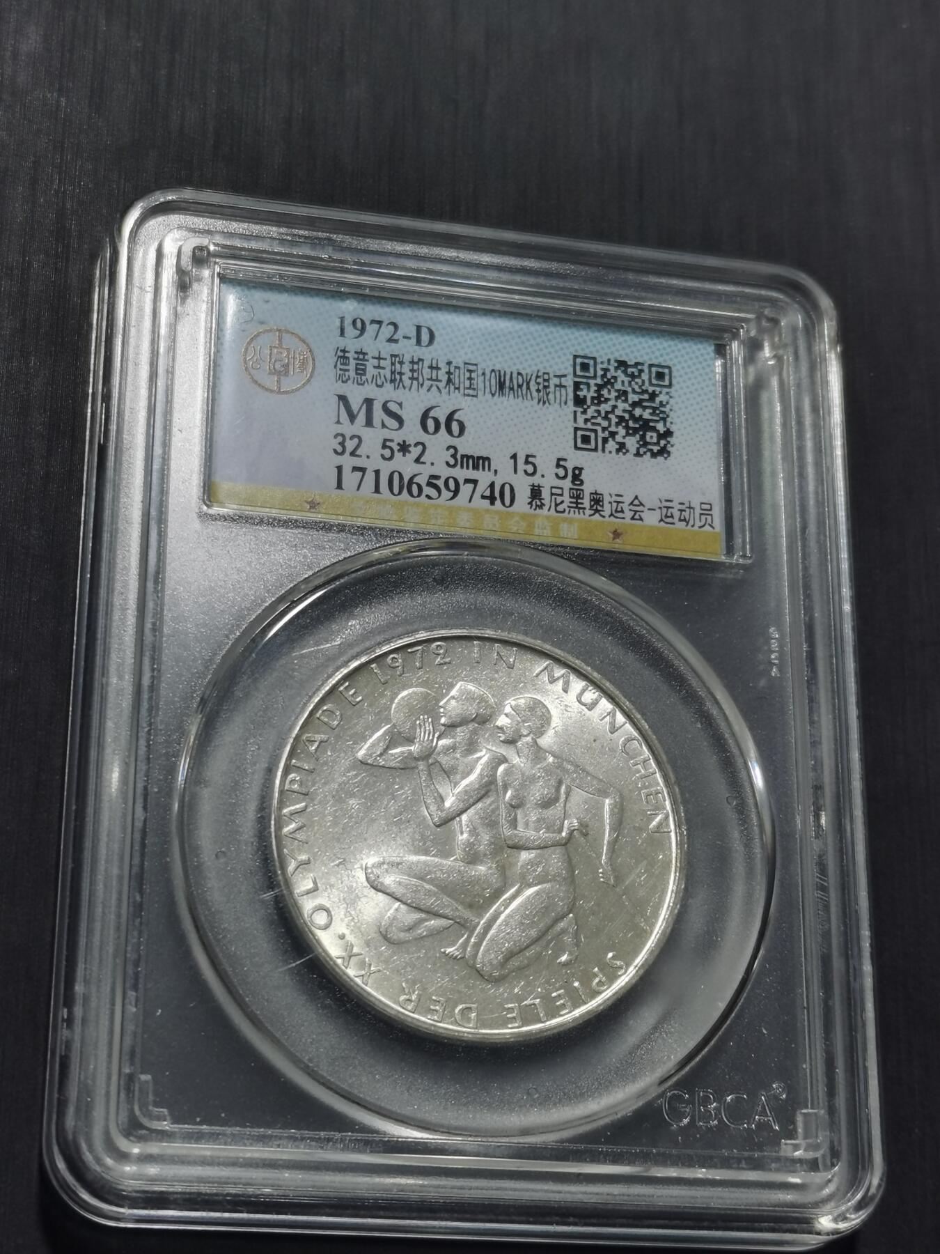 天下钱庄专场欢迎参拍 德国10马克银币