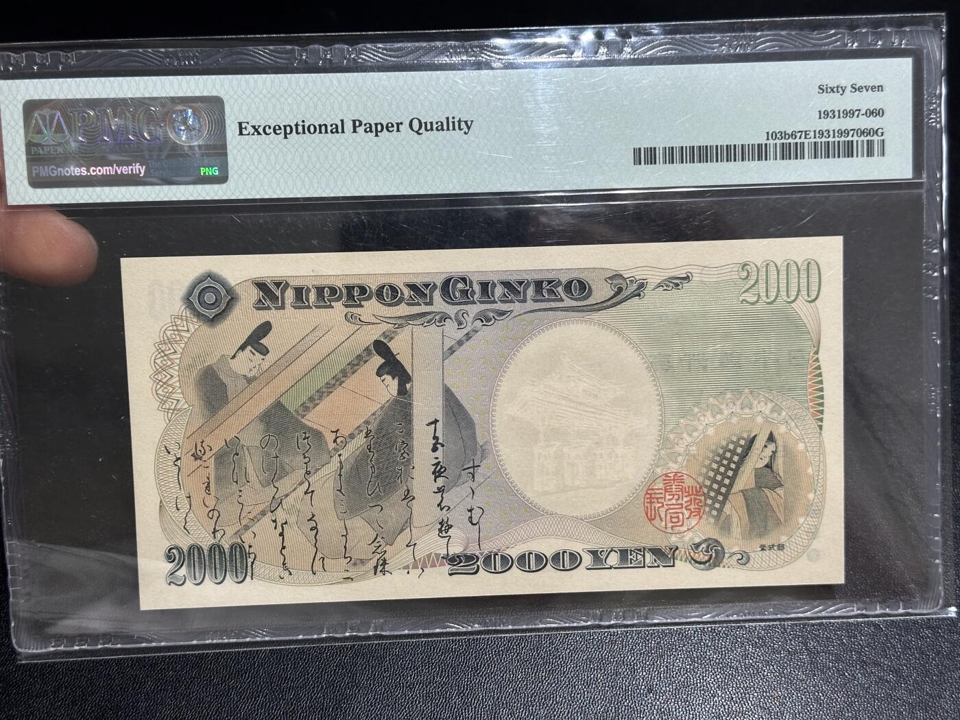 《外钞收藏家》第六百二十五期（精选场）（长期征集拍品、欢迎藏友们联系合作） 2000年日本2000日元 守礼门 PMG67 无47