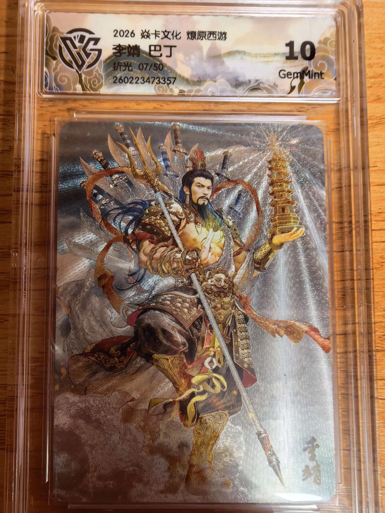 阳大大卡牌拍卖第109期（持续收拍品，周五晚上九点截拍，进群福利早知道）