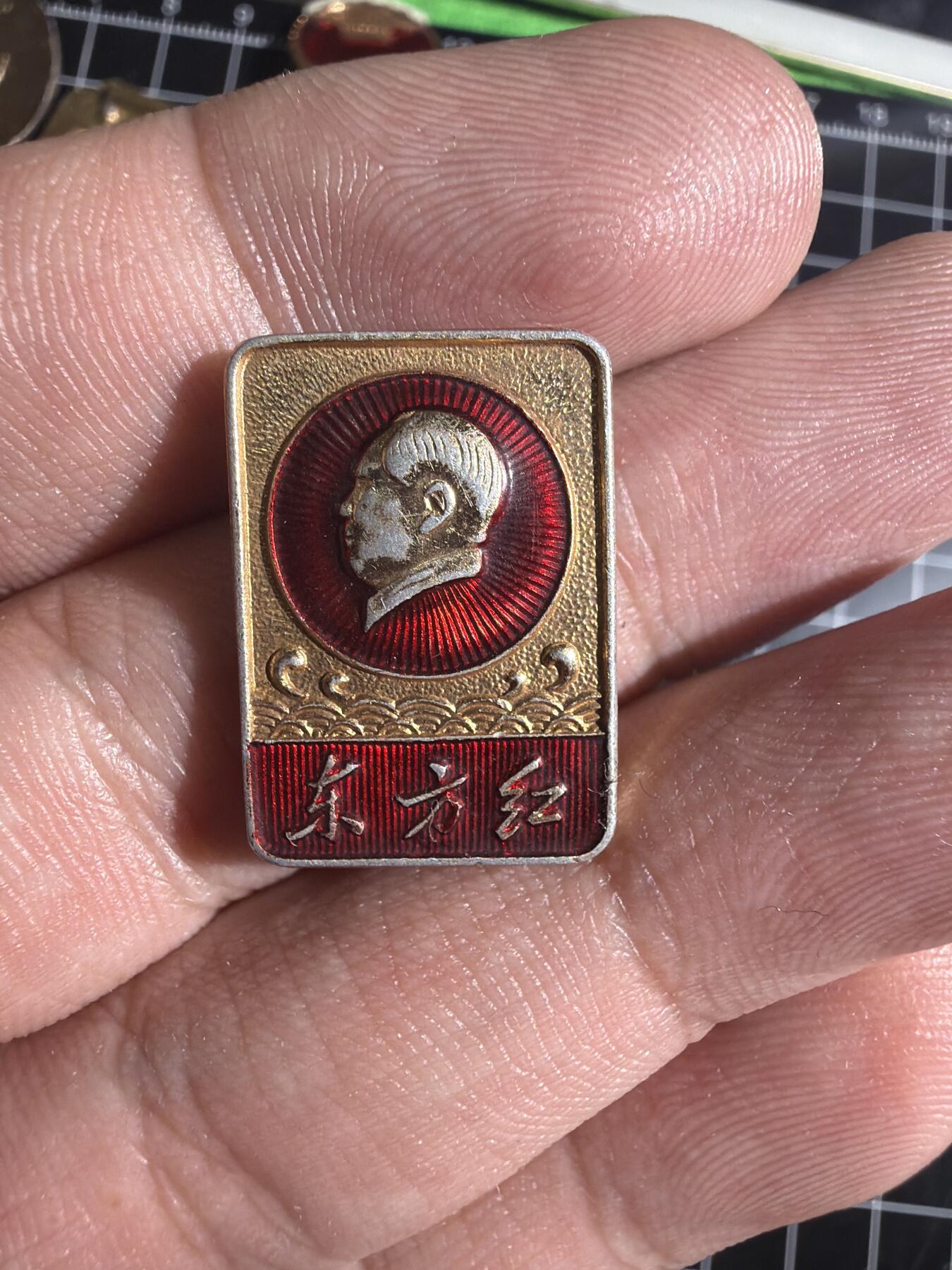 古冰库章牌勋赏收藏0起拍卖 浪花东方红