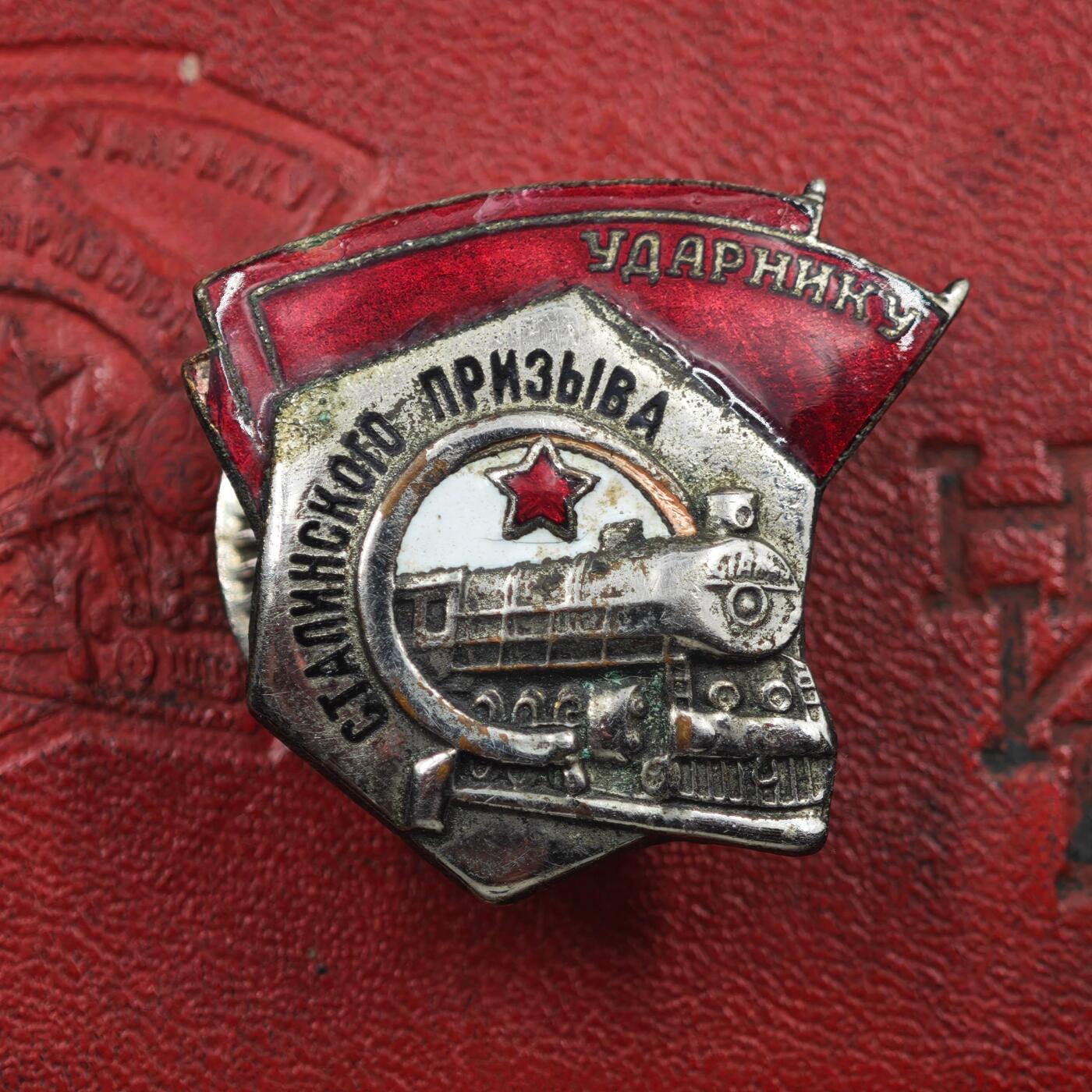 4月8日结束，成斌徽章钱币专场 1943年版 苏联斯大林号召手证章附证书 早期好品