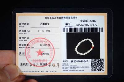 上海都达杂项专场102【全场包邮】  金丝玉0.7手串 附鉴定证书96-197