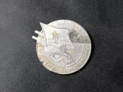 云宸嘉赏-勋臻佳藏四月精品甄选场次（低佣 一元一手） - 越南人民共和国奠边府战役战胜奖章 Z117厂标