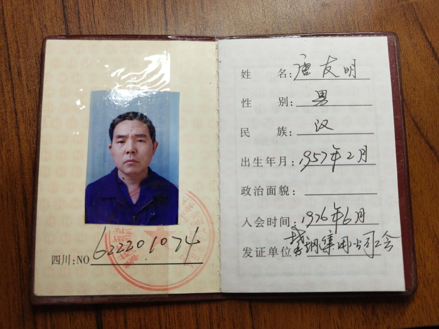 蜀地medal 2026春季精品专场 第5场 仅供收藏 已作废 工会证