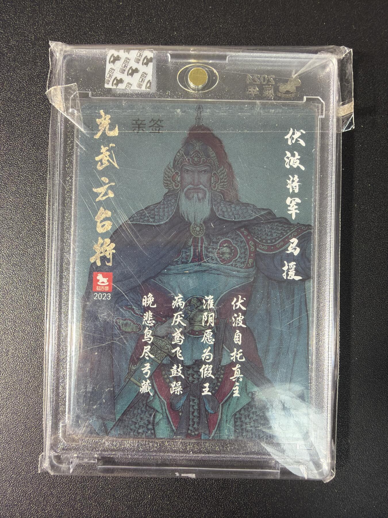 NO.29 好又多金牌大场，每周一站式配齐，方便凑单！（卖家送拍0抽成！周6晚9点截拍！） 【亲签卡】超吉梦 白影亲签 马援 粗闪 官封砖