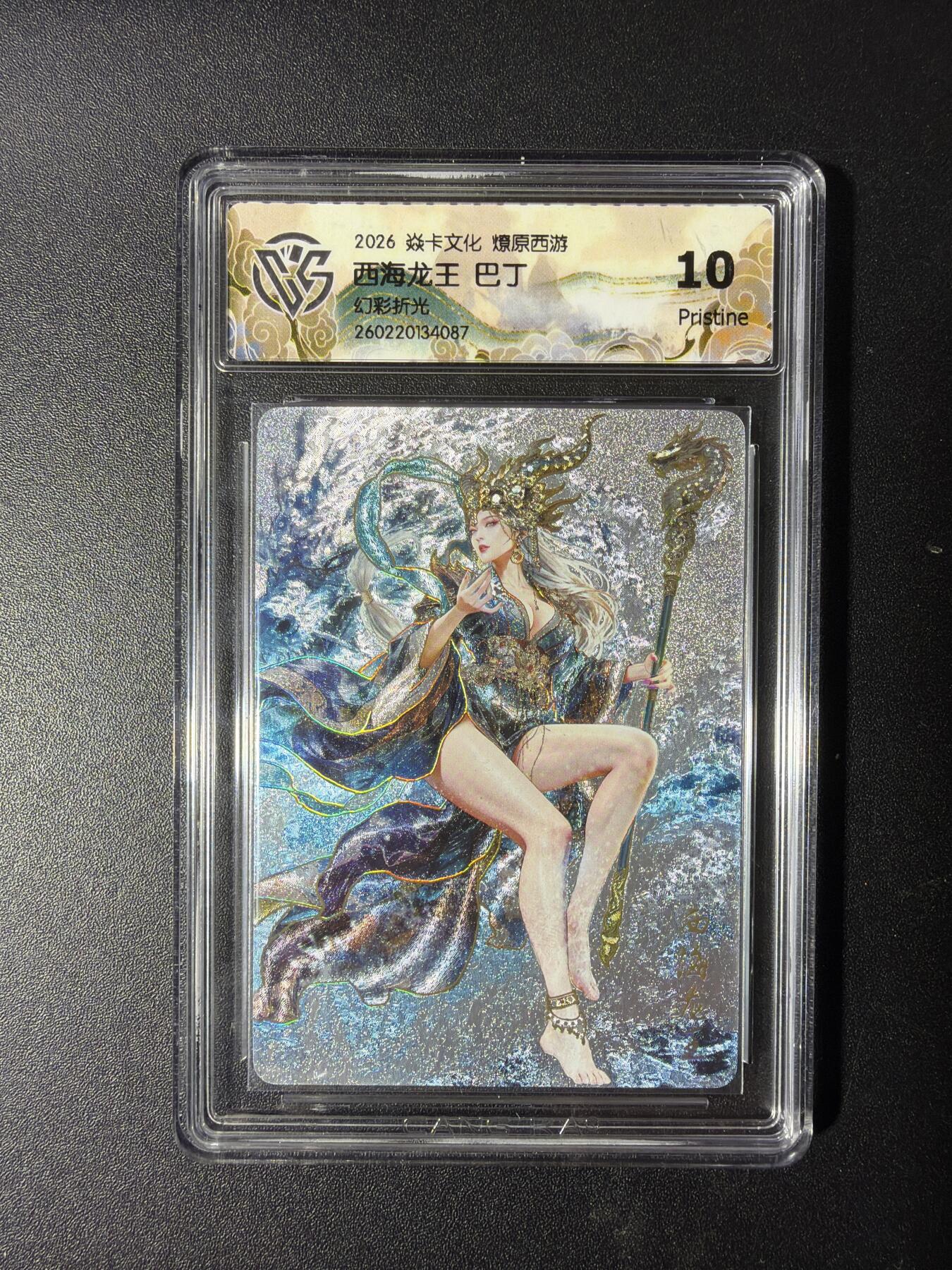 NO.29 好又多金牌大场，每周一站式配齐，方便凑单！（卖家送拍0抽成！周6晚9点截拍！） 焱卡 燎原西游4 西海龙王 巴丁 幻彩折光 10P