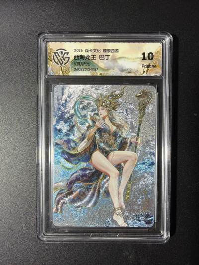 NO.29 好又多金牌大场，每周一站式配齐，方便凑单！（卖家送拍0抽成！周6晚9点截拍！） - 焱卡 燎原西游4 西海龙王 巴丁 幻彩折光 10P
