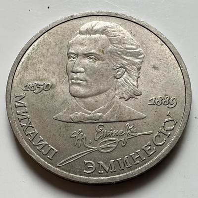 🌹外币初藏🌹🐯2026年第39场   每周二四六晚8️⃣点 苏联泰国纪念币世界钱币 - 艾米内斯库