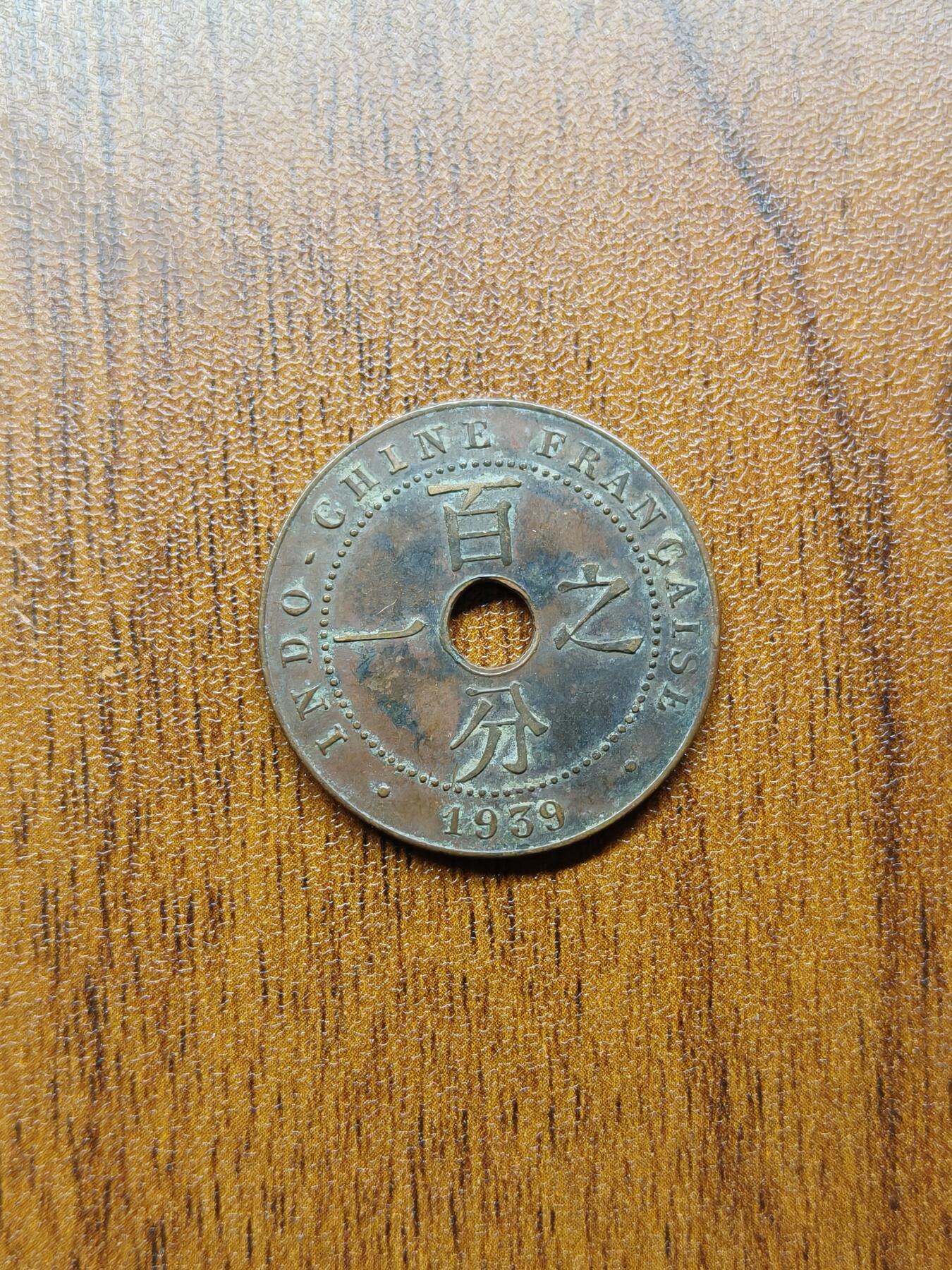 蜀地medal 2026春季精品专场 第5场 法属印支时期 安南铜币