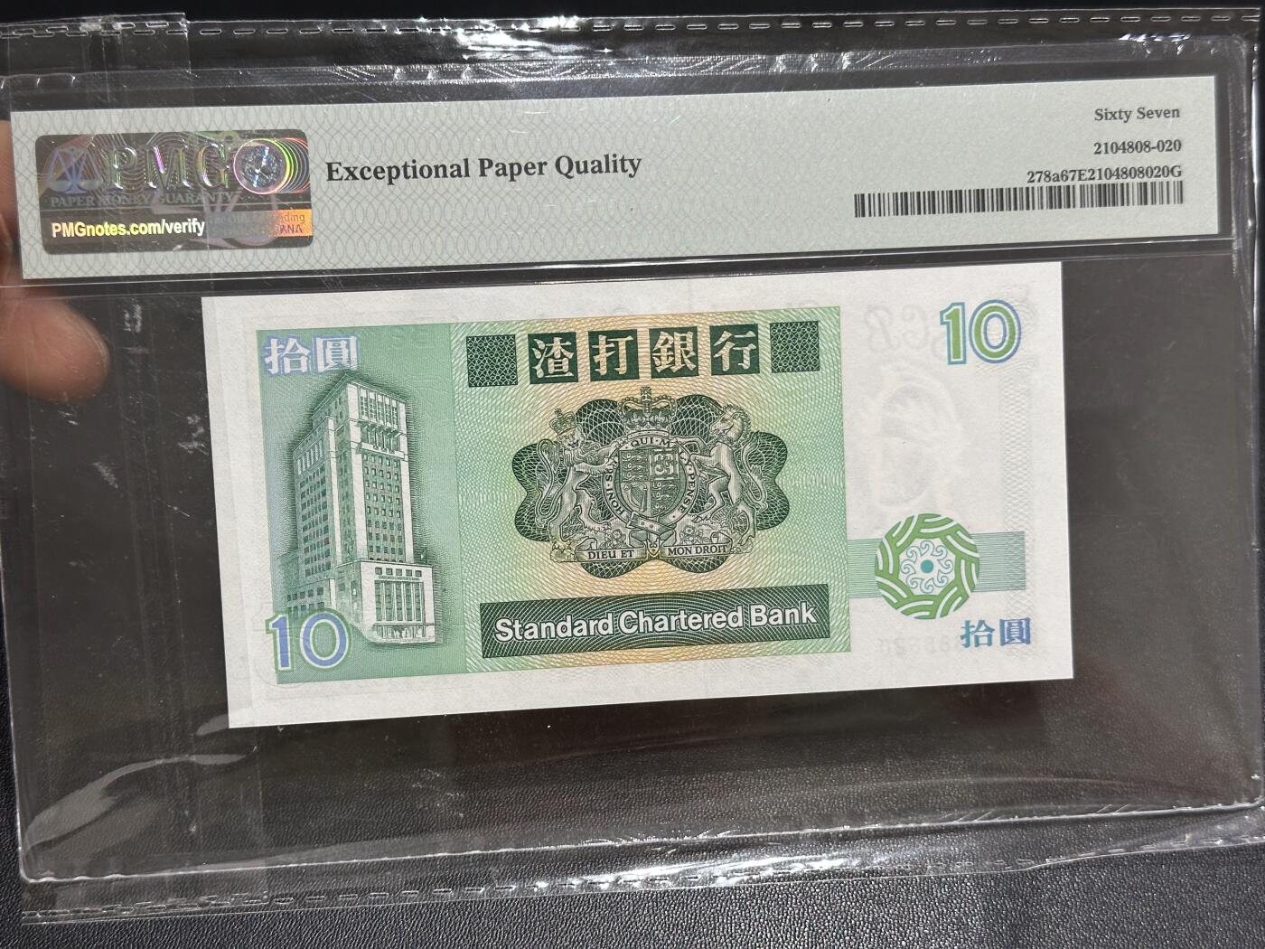 《外钞收藏家》第六百二十五期（精选场）（长期征集拍品、欢迎藏友们联系合作） 1985年香港渣打银行10元 A冠 PMG67 无47 888头
