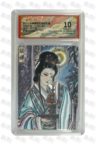 麦趣喜第五场   (4月10号周五晚上22点截拍，专注买家市场，福利拉满)  - 卡德曼武韵红颜 不二猿 貂蝉 10分