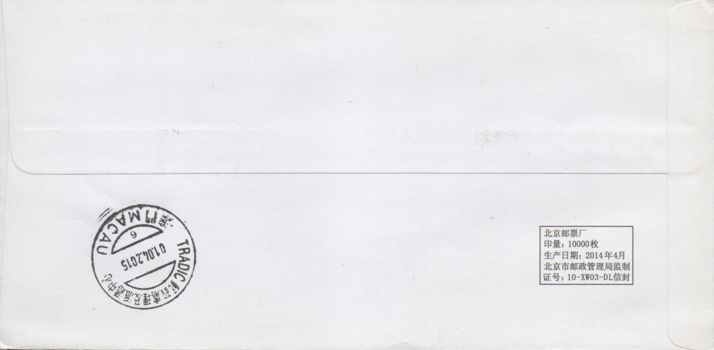 2026年04月11日19:30海外、大陆、澳门、香港邮政精品首日实寄封拍卖专场 2015中国《挥扇仕女图》自然封首日实寄封