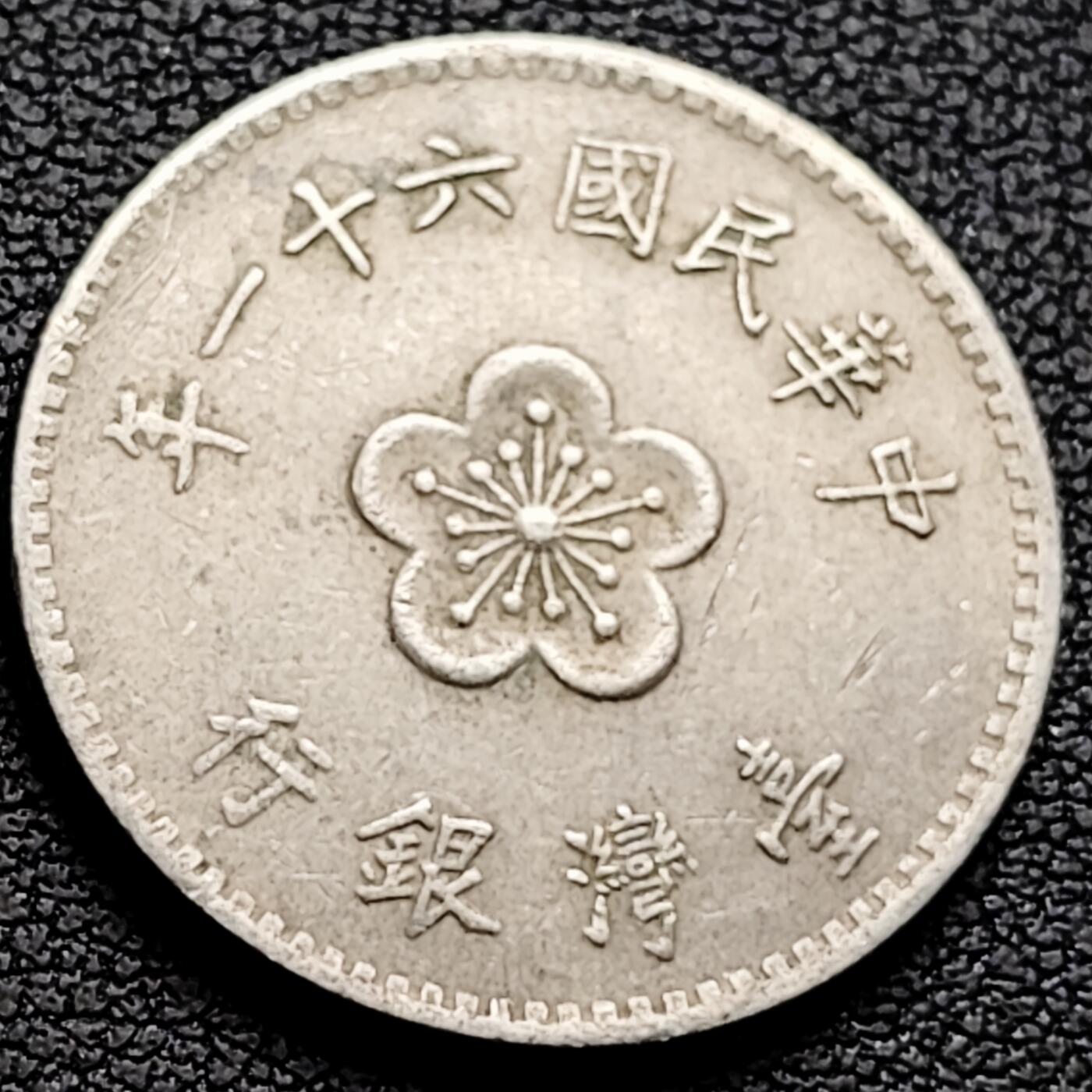 泉币菌-第222场-拍品多 请提前出价 。