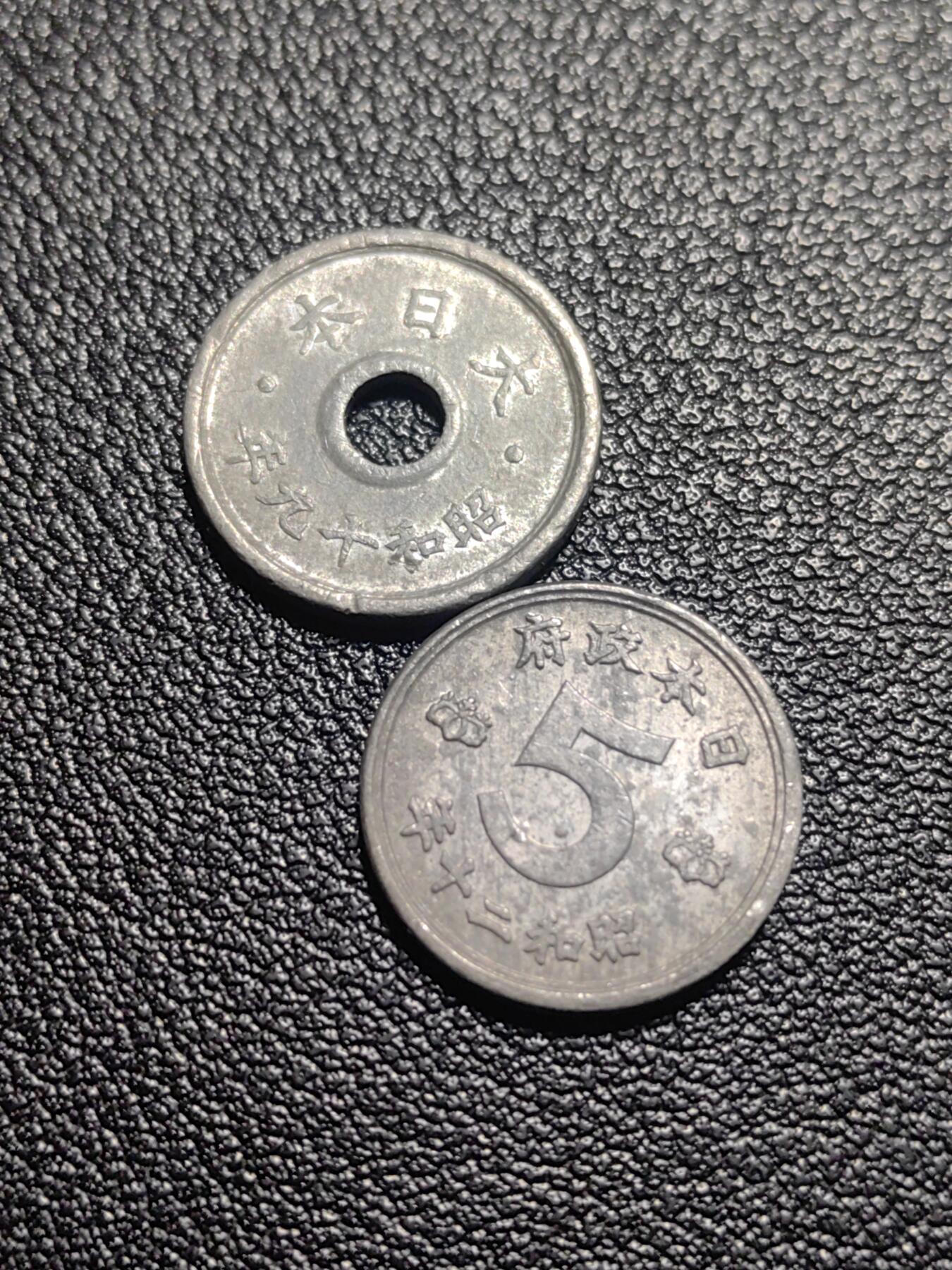 靖甫拍卖第九场 日本五钱锌币两个