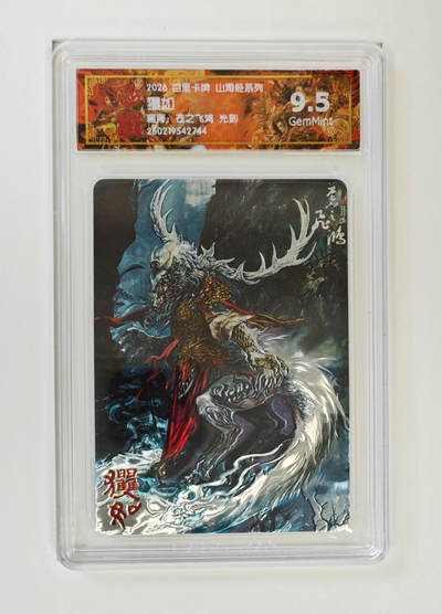 大麦马年第二场 - 2026 百里山海经 苍之飞鸿 玃如 光刻 9.5G