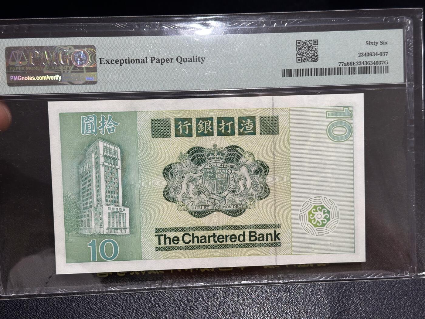 《外钞收藏家》第六百二十五期（精选场）（长期征集拍品、欢迎藏友们联系合作） 1980年香港渣打银行10元 大鲤鱼 A冠 圆圆号 PMG66