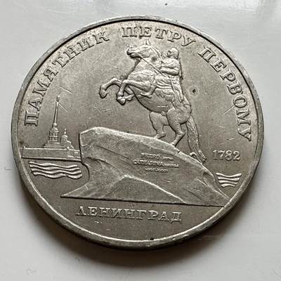 🌹外币初藏🌹🐯2026年第39场   每周二四六晚8️⃣点 苏联泰国纪念币世界钱币 - 大卫萨逊纪念碑五卢布