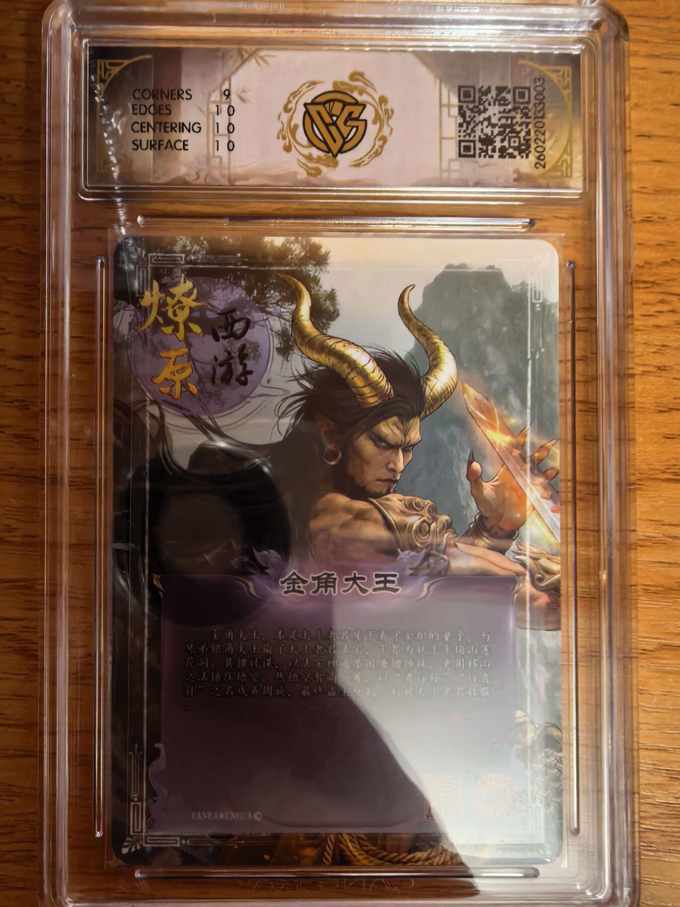 阳大大卡牌拍卖第109期（持续收拍品，周五晚上九点截拍，进群福利早知道）